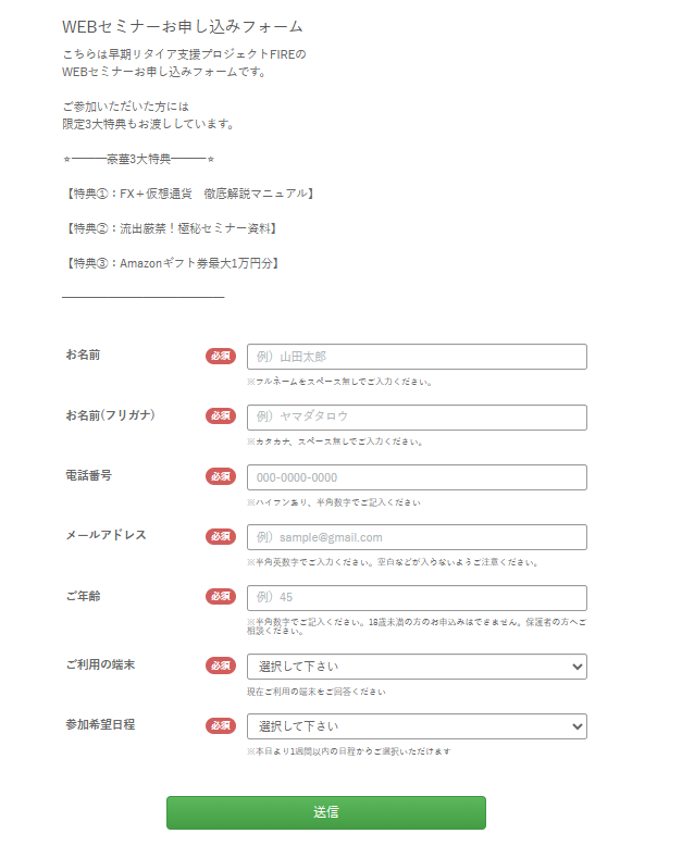 WEBセミナー申込み