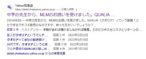 クオリアのYahoo知恵袋口コミ