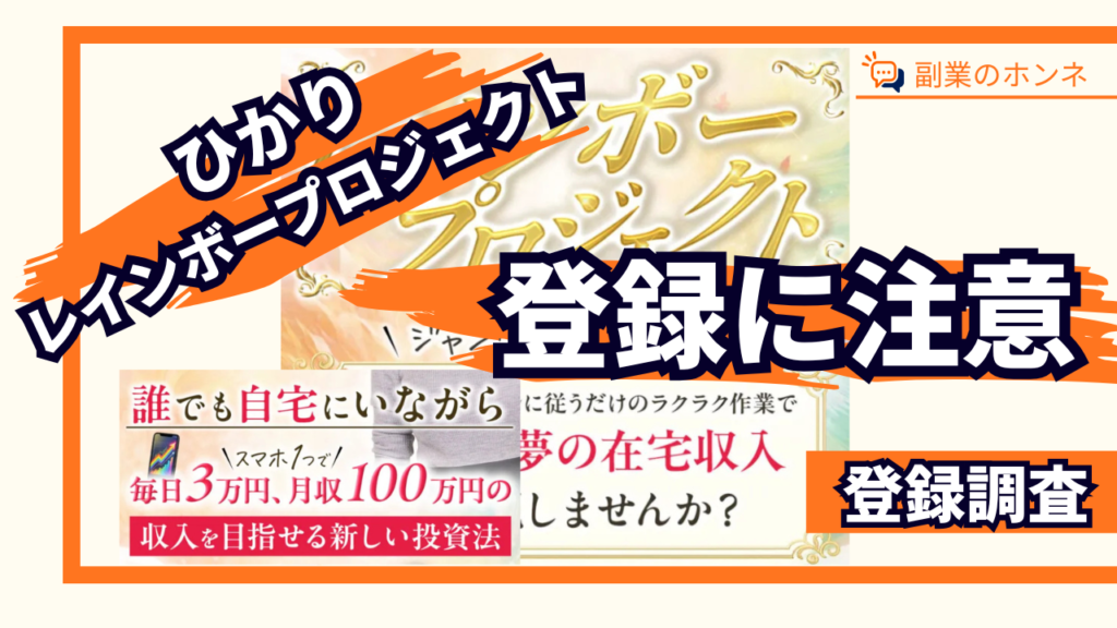 ひかりのFXは登録に注意