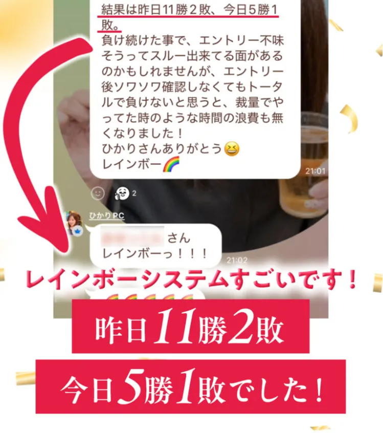 レインボーシステムのPRページより