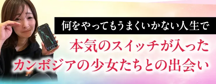 カンボジアでの出会い