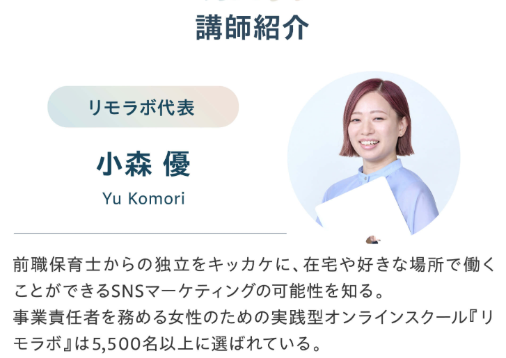 小森優(こもりん)について