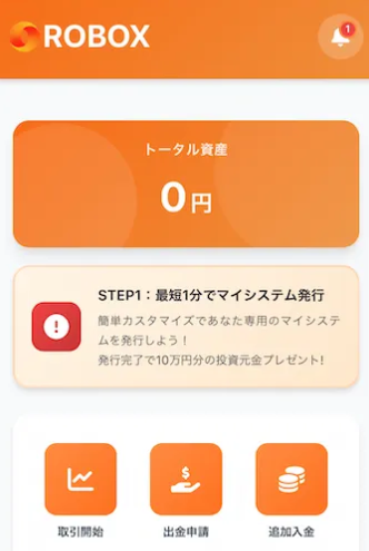 ROBOXのマイシステム
