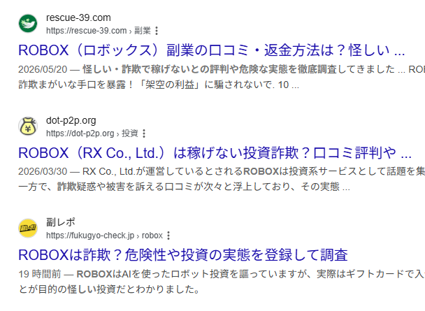ROBOXのネットの評判
