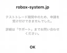 ROBOXは正規会員でないと出金できない