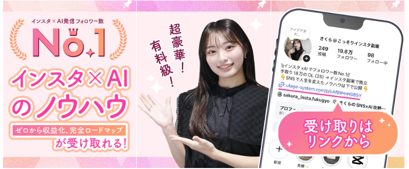 さくらのインスタxAI