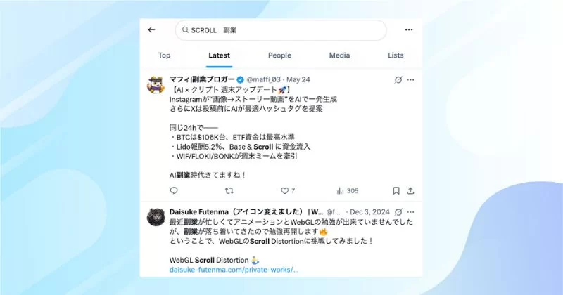 SCROLLの口コミ