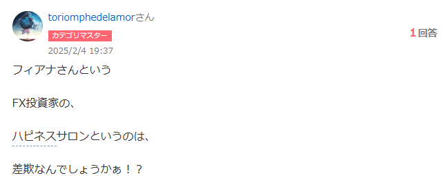 フィアナのサロンのYahoo知恵袋の口コミ③