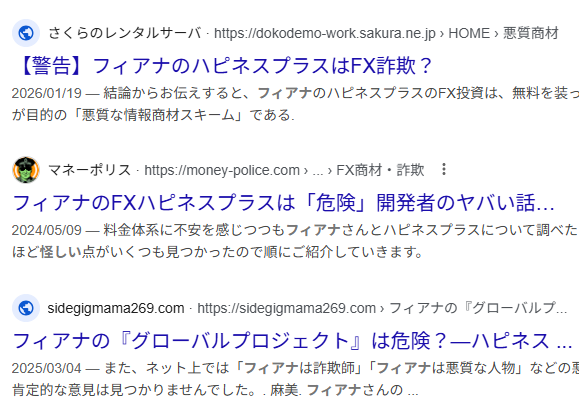 ネットのフィアナの評判