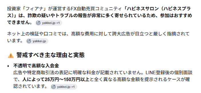 フィアナのハピネスサロンのAI評価