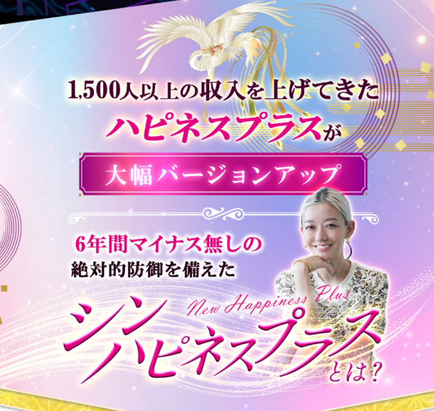 シンハピネスプラス