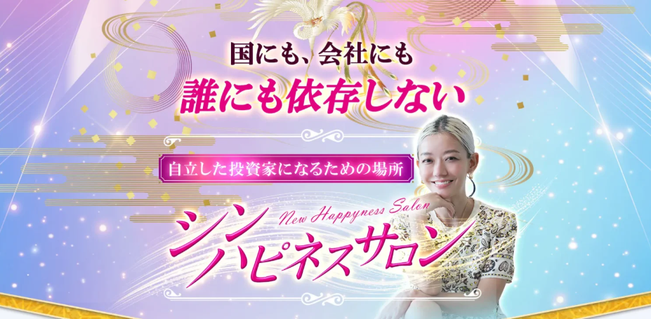 シンハピネスサロン