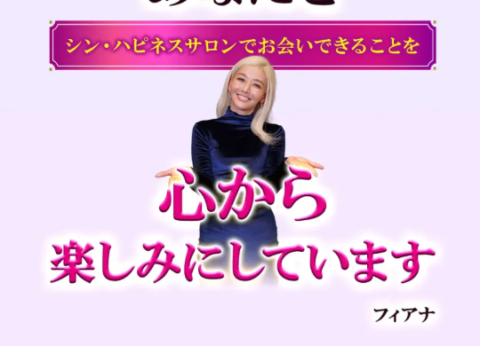 フィアナとは?