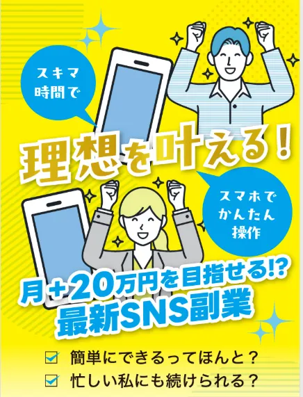 株式会社スキルペイの副業について