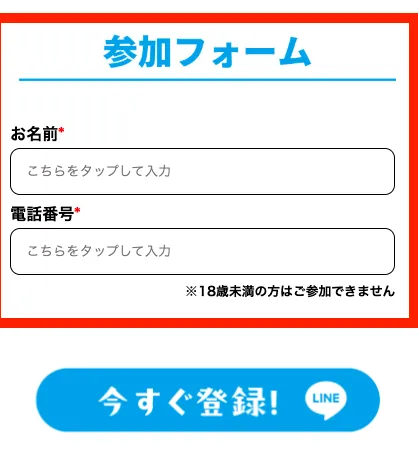 株式会社スキルペイの申し込みフォーム