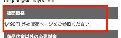 株式会社スキルペイの料金