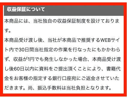 株式会社スキルペイの収益保証について