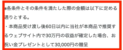 株式会社スキルペイのお祝い金について
