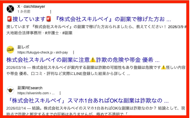 株式会社スキルペイの口コミ