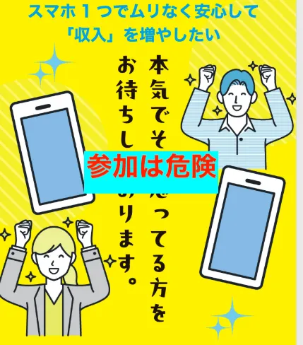 株式会社スキルペイの副業は危険