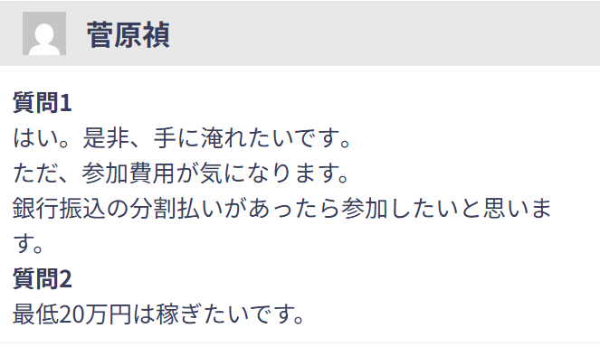 リュウへの質問