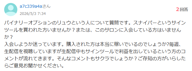 リュウのSNIPERのYahoo知恵袋