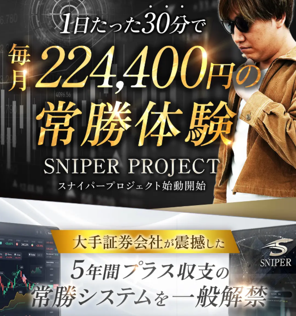 リュウのSNIPERの案内