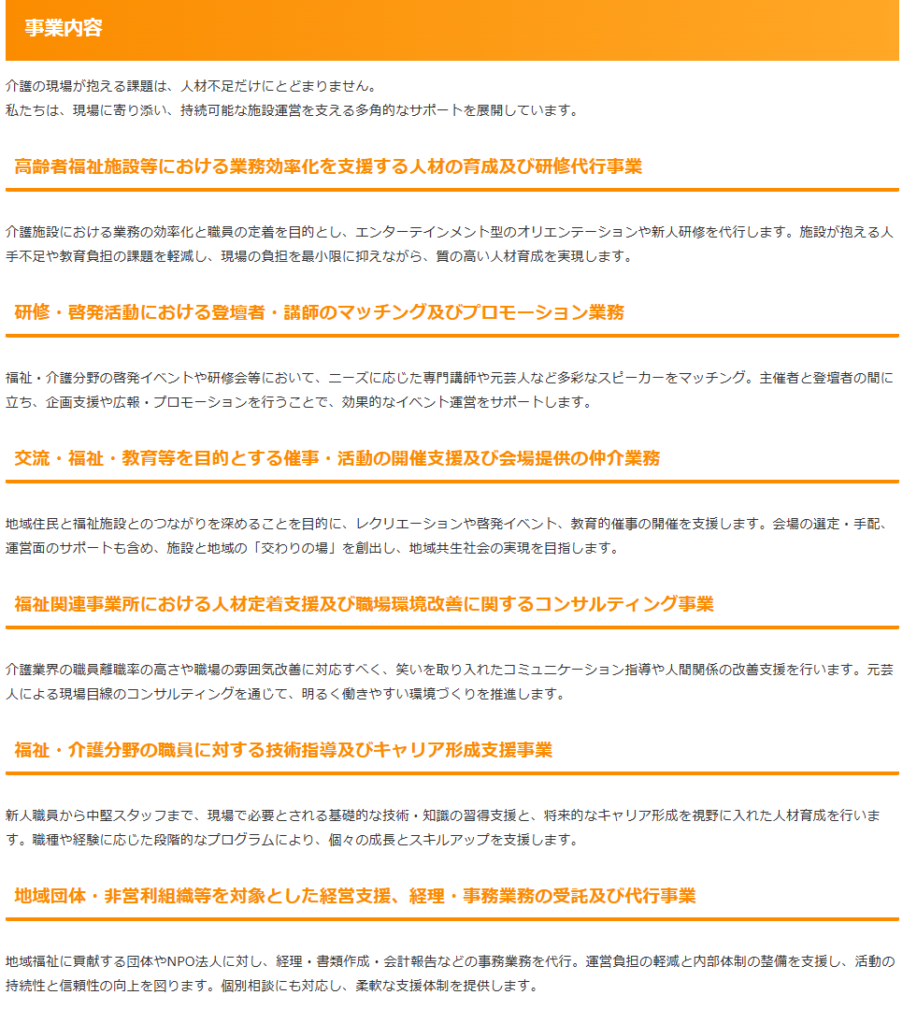 株式会社コンフィデンスの事業内容