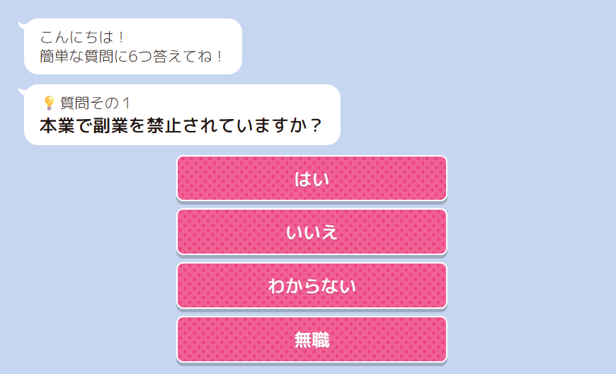 アンケート