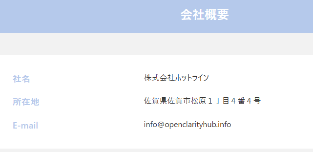 その場でわかるぴったりの副業の運営会社の株式会社ホットラインの運営情報