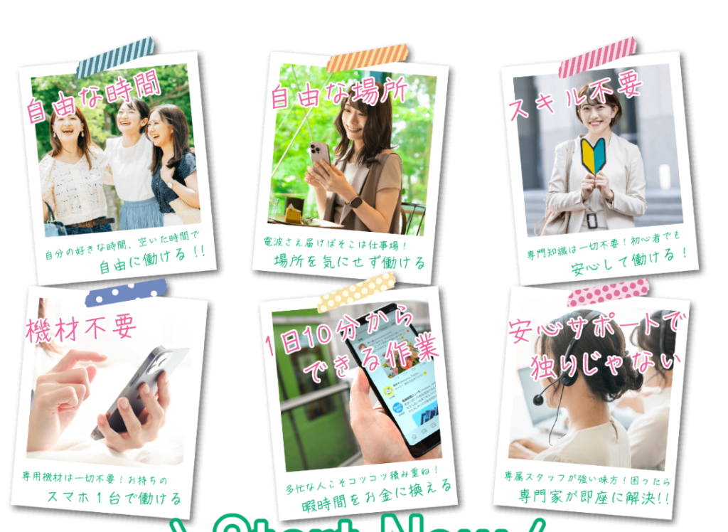 合同会社スマホの副業の案内
