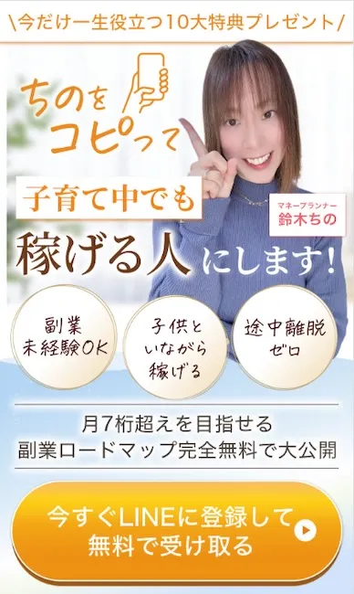鈴木ちのの副業について