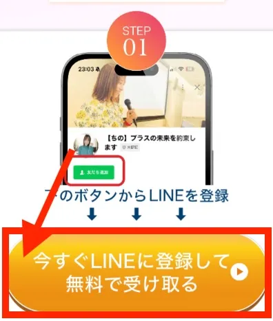 鈴木ちののLINEに登録する様子
