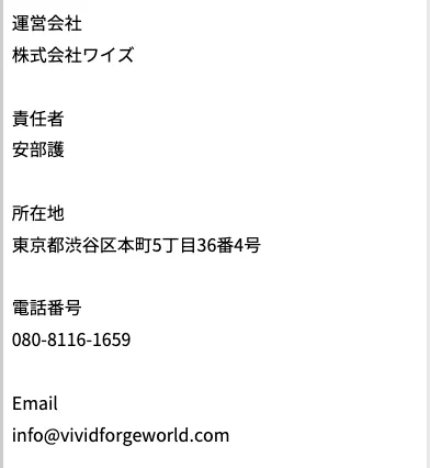 株式会社ワイズの特商法