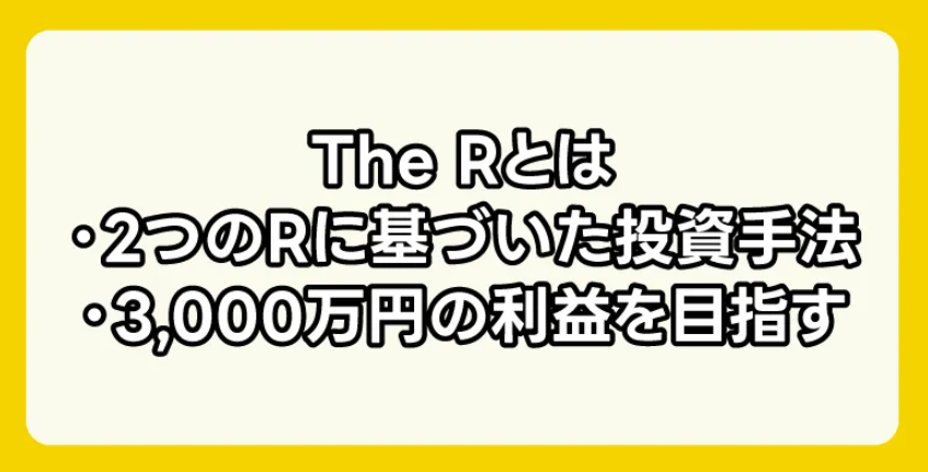 The Rについて