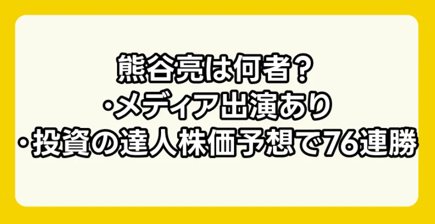 熊谷亮について