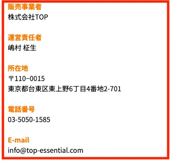 株式会社TOPの特商法