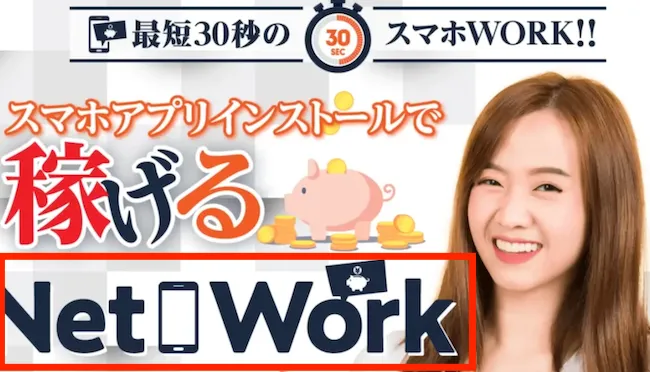 嶋村柾生が過去に案内していたNETWORK