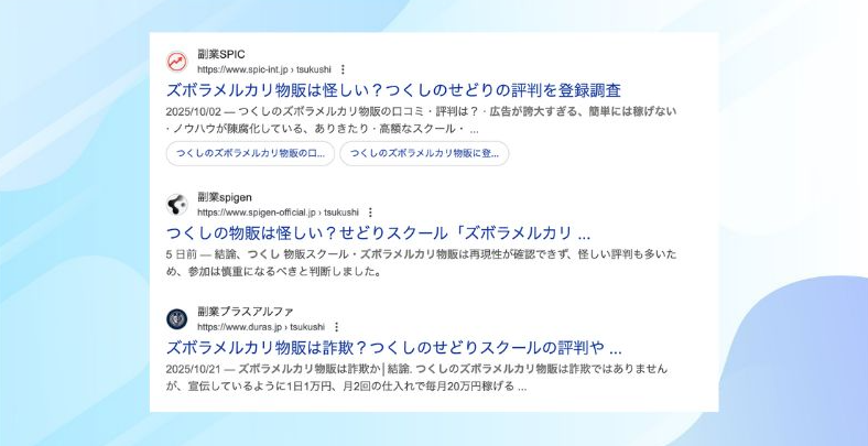 超穴場物販の口コミ・評判