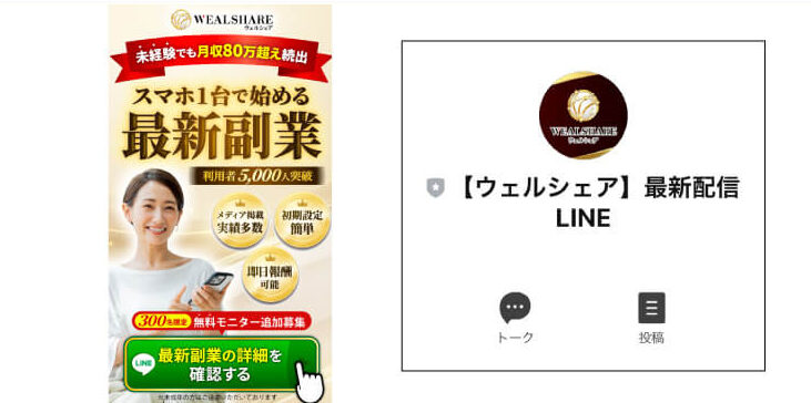 ウェルシェアについて