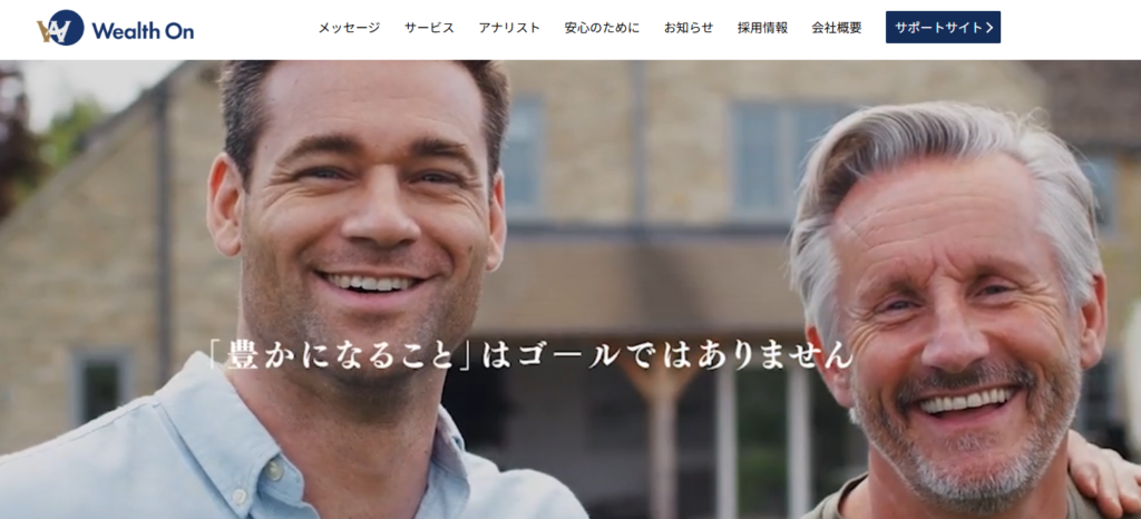 ウェルスオン