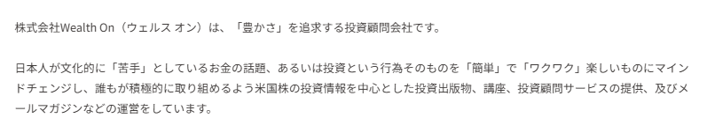 ウェルスオンの案内