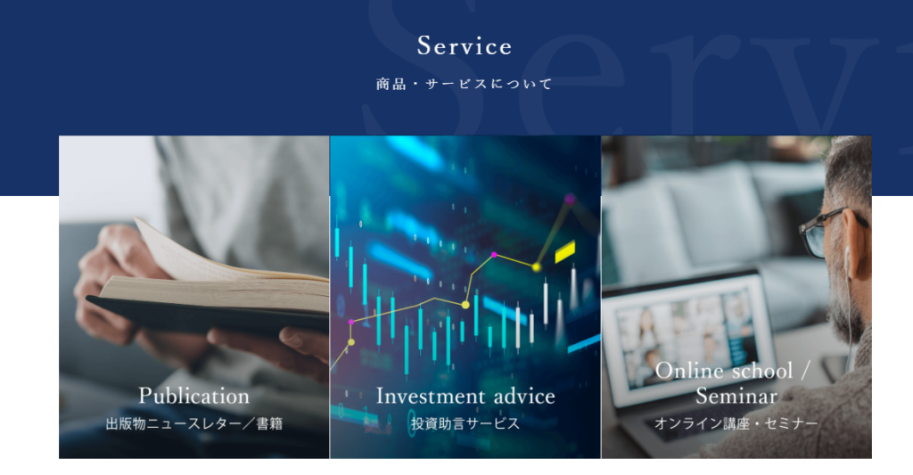 ウェルスオンのサービス