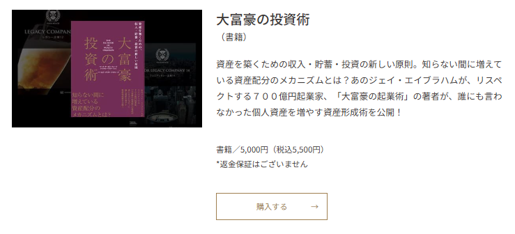 大富豪の投資術
