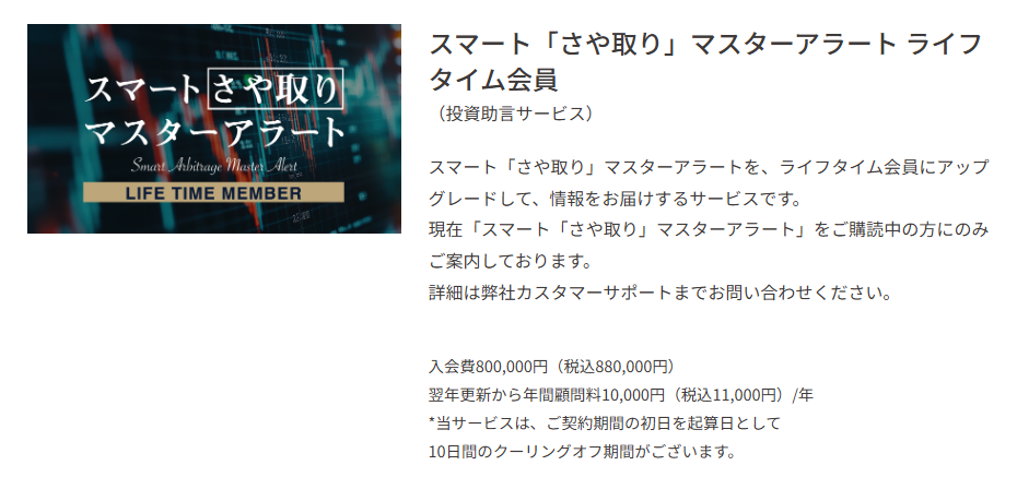 ライフタイム会員の料金は88万