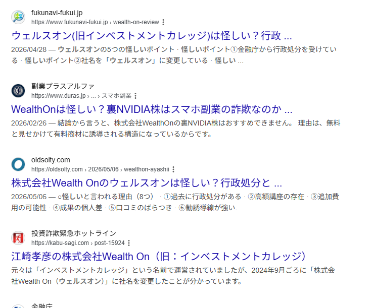 ウェルスオンのネットの評判