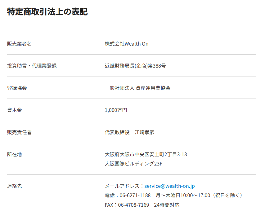 ウェルスオンの運営情報