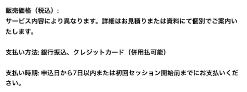 ワークライフの料金の説明