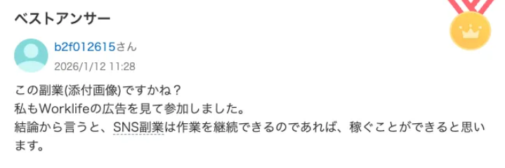 ワークライフの口コミ③