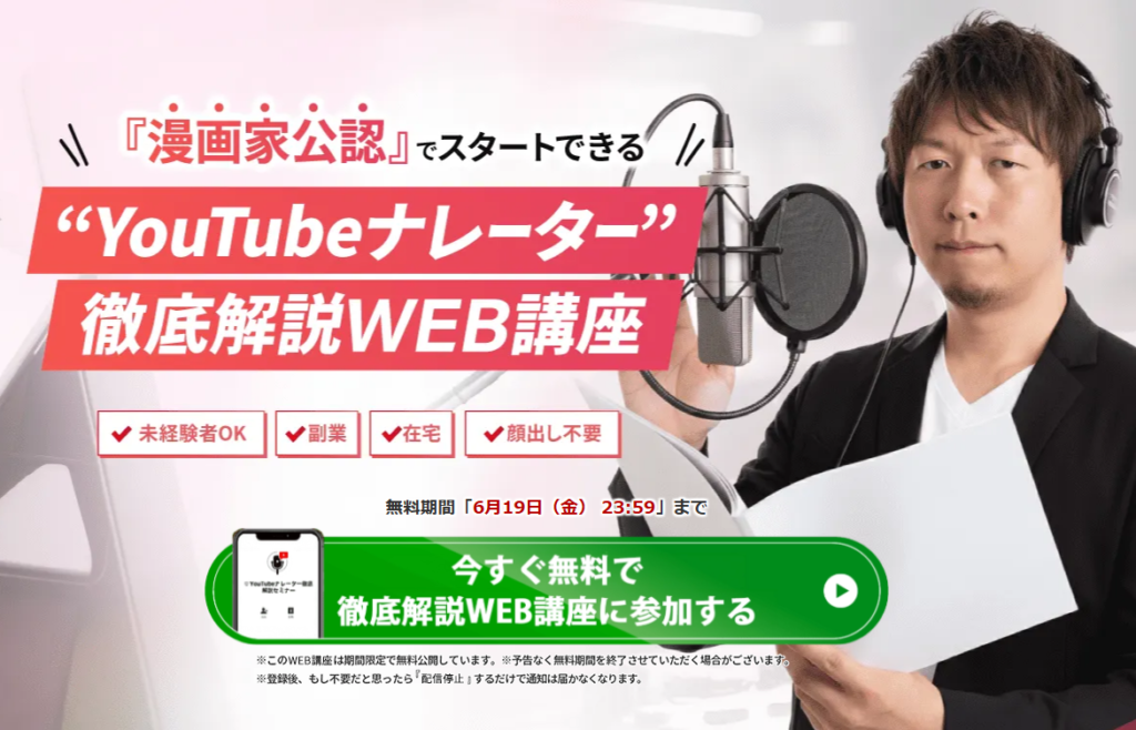 YouTubeナレーター徹底解説WEB講座